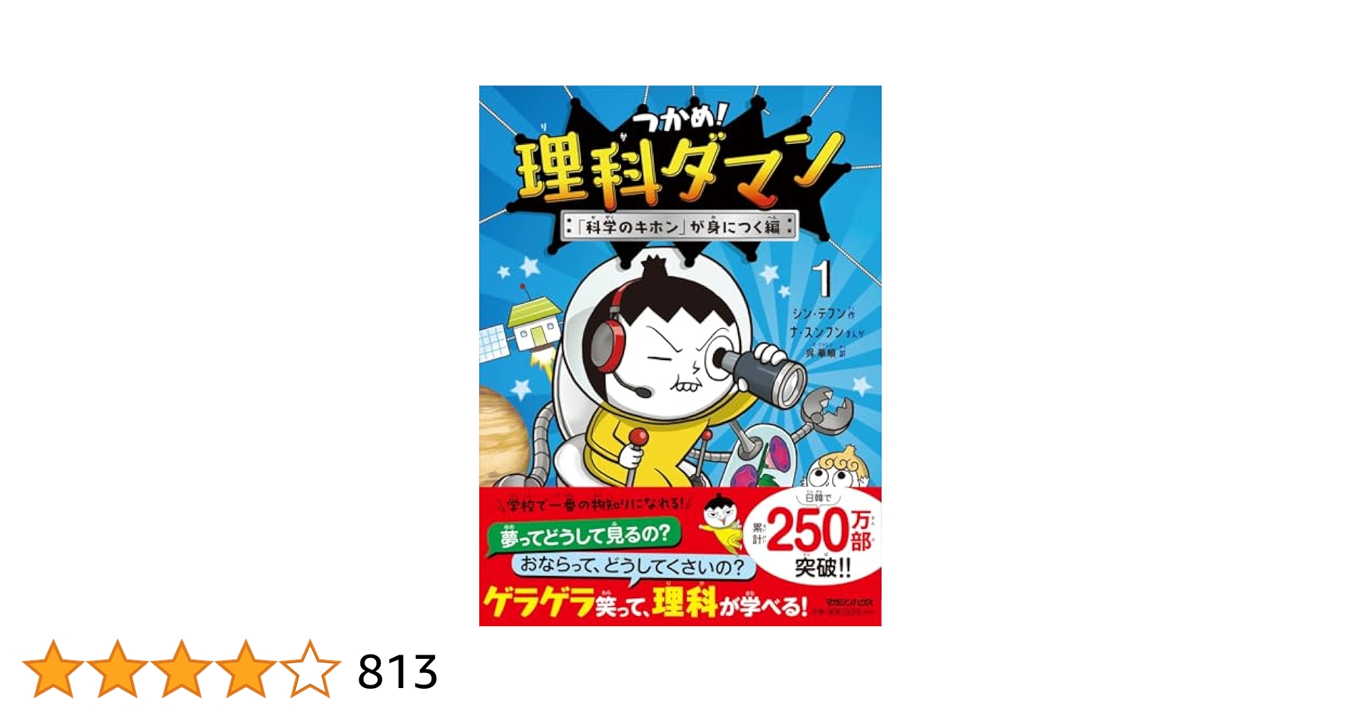 つかめ 理科ダマン 計6冊 つかめ! 理科ダマン 1 「科学のキホン」が身につく編 : Amazon