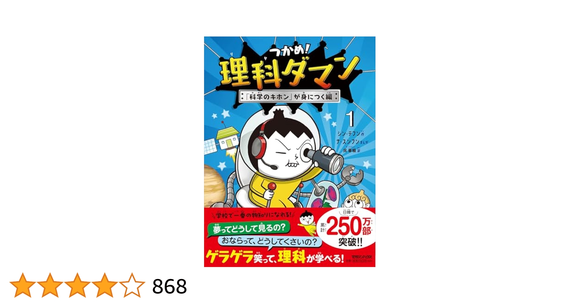 つかめ!理科ダマン 1 〜7 Amazon.co.jp: つかめ! 理科ダマン 全7冊セット (マガジンハウス