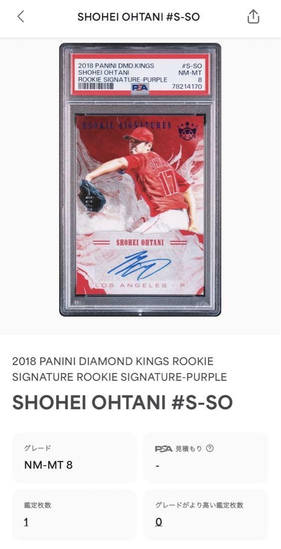 Amazon.co.jp: panini 2018 Diamond Kings 大谷翔平 20枚限定PSA