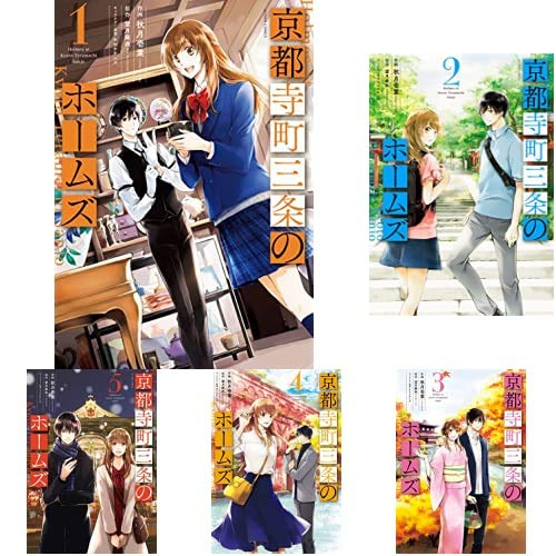 京都寺町三条のホームズ [コミック] 1-6巻 新品セット (アクション