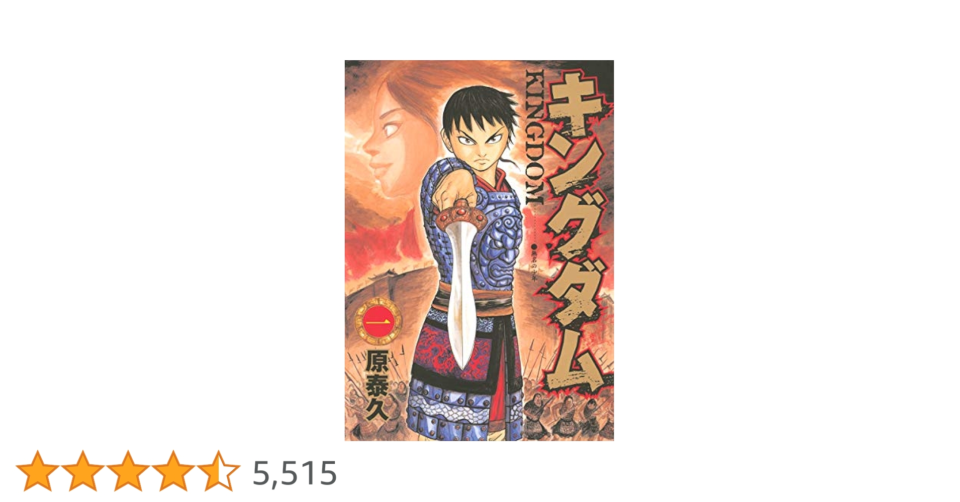キングダム　1巻〜65、69巻 Amazon.co.jp: キングダム 1 (ヤングジャンプコミックス) : 原