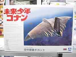Amazon | アオシマ No.1 1/700 未来少年コナン 空中要塞ギガント