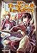 田舎のホームセンター男の自由な異世界生活　（２） (角川コミックス・エース)