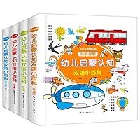 Chinese-English Primer for Kids' Cognition (4 Volumes)(for Kids Aged 0-4)(Chinese-English) 7519274489 Book Cover