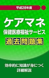 介護支援専門員　ケアマネージャー　ケアマネ　問題集 ケアマネジャー 基本問題集'25 (上巻) 介護支援分野【十訂「基本