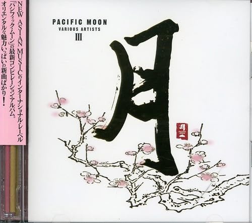 月 PACIFIC MOON/VARIOUS ARTISTSIII