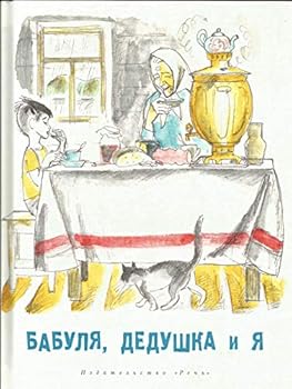 Hardcover Babulya, dedushka i ya Book