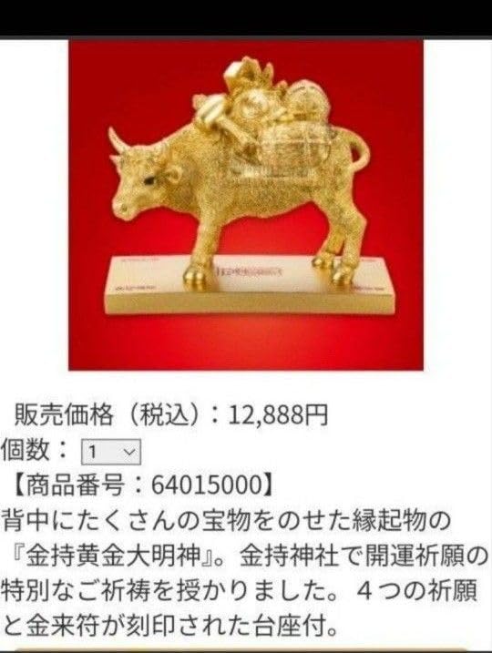 Amazon.co.jp: 金持黄金大明神 金色の牛の置物 : ホーム＆キッチン