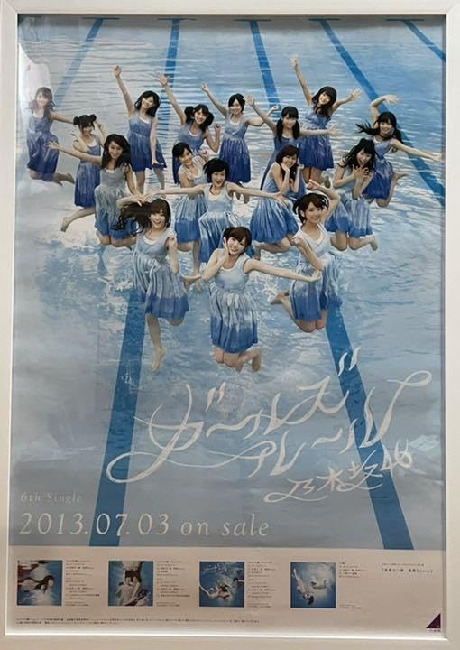 乃木坂46 ガールズルールサイン入りポスター
