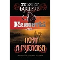 Poet i rusalka 5373034614 Book Cover
