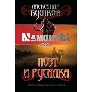 Poet i rusalka