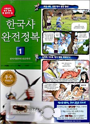 Korean History Complete Conquest 1 (Korean Edit... [Korean] 899587645X Book Cover