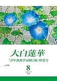 大白蓮華　2019年 8月号
