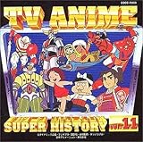 アニメ系CD テレビアニメ スーパーヒストリー VOL.11 少年徳川家康からアンデス少年。ぺぺろの冒険