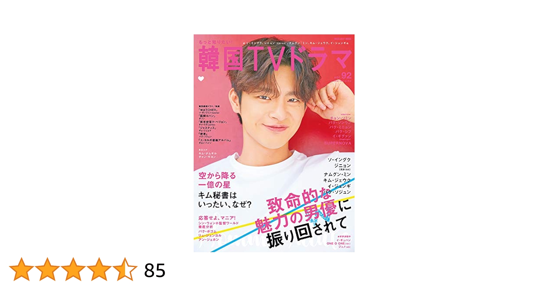 韓国TVドラマ ソイングク特集vol.92, 106, 113、123セット 韓国TVドラマ ソイングク特集vol.92, 106, 113、123セット その他