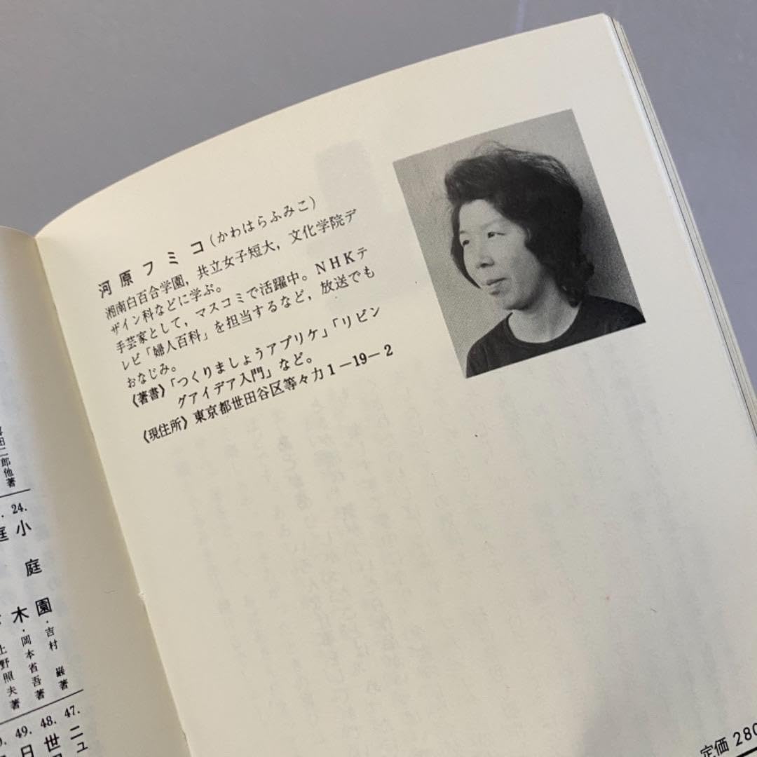 ぬいぐるみ　河原フミコ　　カラーブックス ぬいぐるみ（河原フミコ 著）- カラーブックス242 | bookstore ナルダ