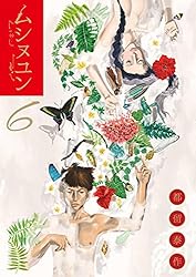 ムシヌユン 初版全巻セット ムシヌユン 全巻 都留泰作 小学館 コミック セット - メルカリ