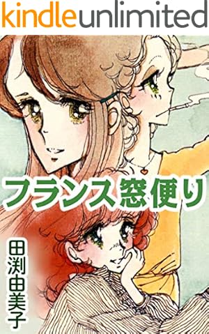Amazon.co.jp: ミルキーウェイ 太刀掛秀子傑作集 3 (りぼんマスコット