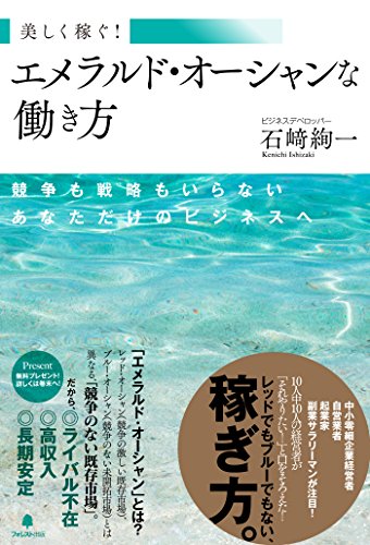 無料電子書籍アプリ エメラルド・オーシャンな働き方 バイ