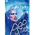 ポップスター(DVD)