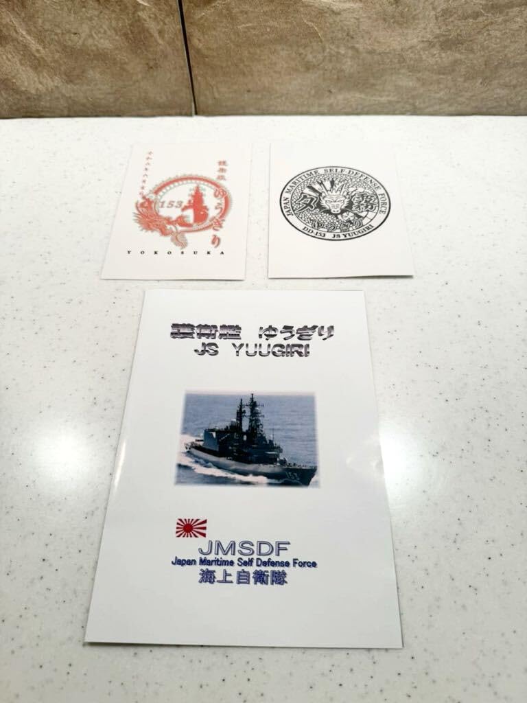 Amazon.co.jp: 防衛省 護衛艦 ゆうぎり 153 パンフレット 護守印
