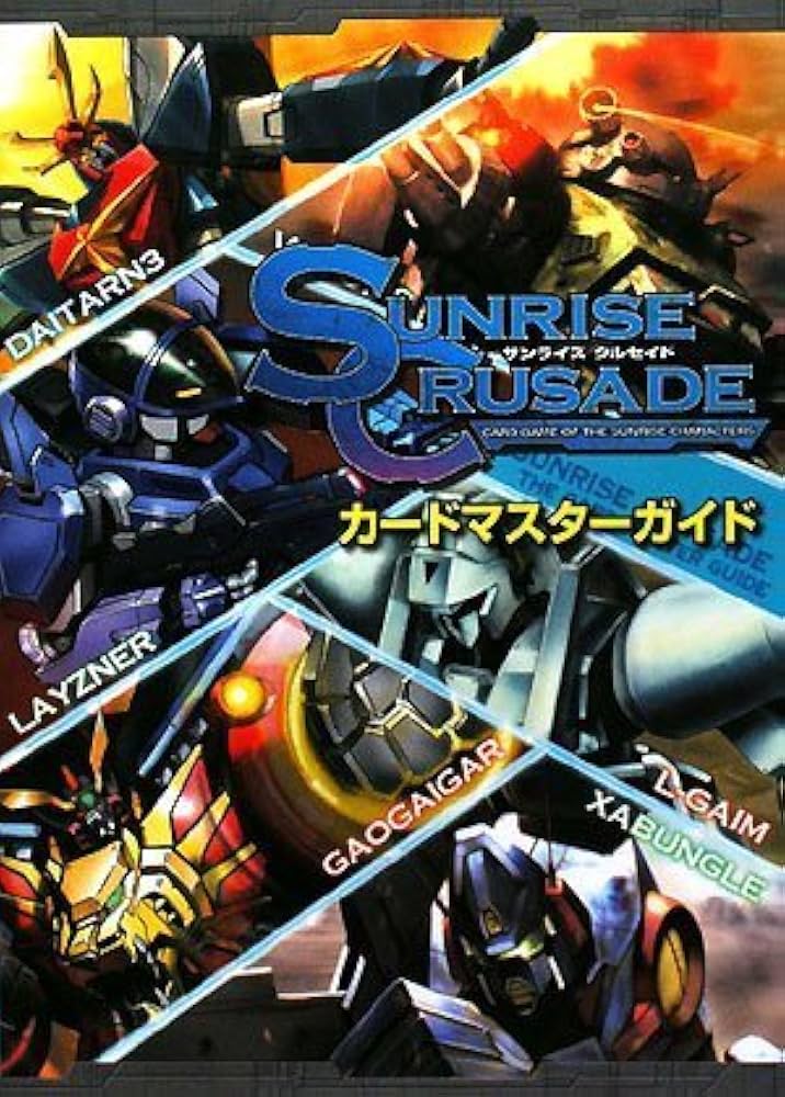 初版　サンライズクルセイドカードマスターガイド : カードゲーム サンライズクルセイド カードマスターガイド |本 | 通販 | Amazon