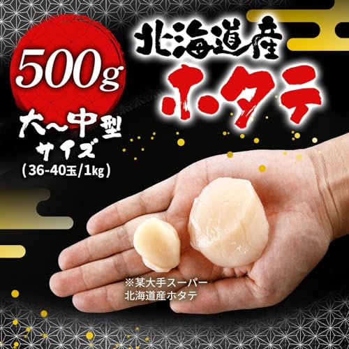 OTARUYUMEICHIBA ホタテ 貝柱 北海道産 極上ほたて 特大 帆立貝柱 おたる夢市場 (500g) の商品画像 1