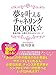 夢を叶えるチャネリングBOOK☆