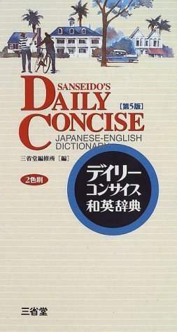 Sanseidos Daily Concise Japanese En :5ED