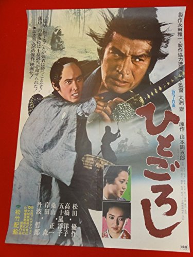 Amazon.co.jp: ub28144松田優作ひとごろしポスター 高橋洋子