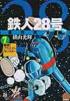 鉄人28号 RIOBOT 鉄人28号FX＆17号フェニックス – 株式会社千値練 ー