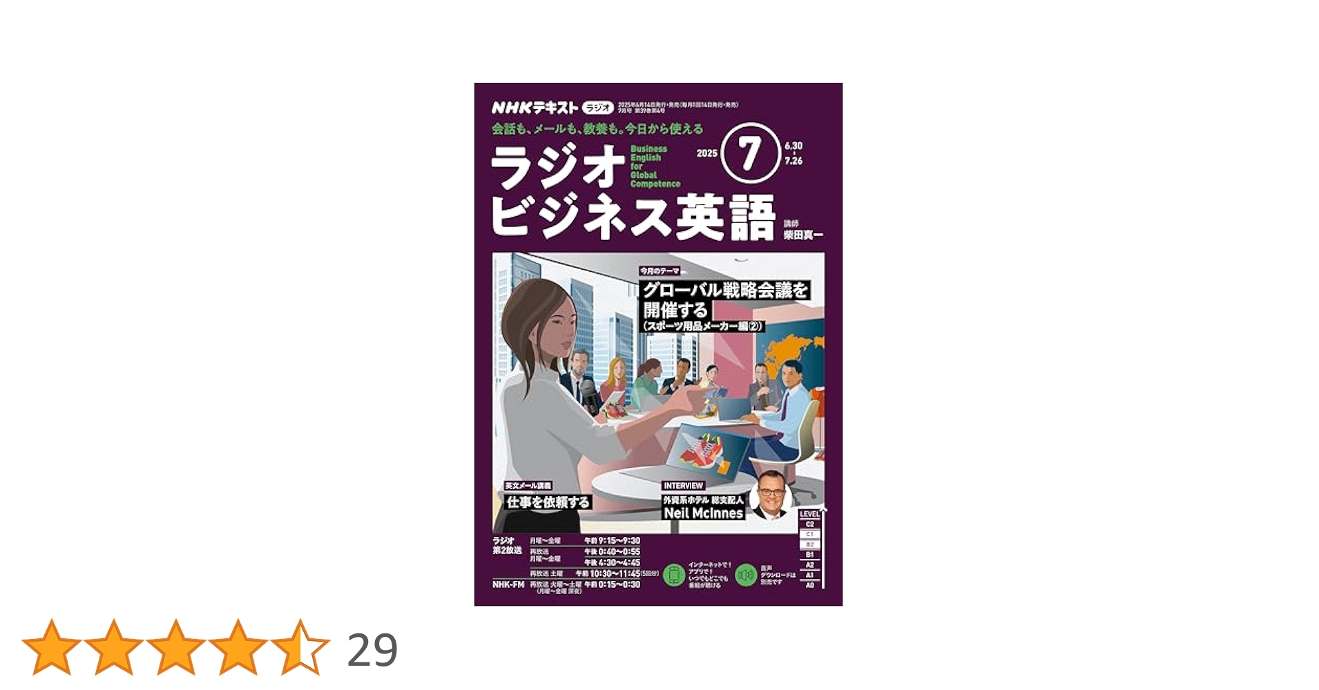 英語 洋書 関係 本 25冊セット まとめ売り ビジネス 政治 経済 企業 英国 ビジネスパーソンの教養 経済×English | 中澤 幸夫 |本 | 通販