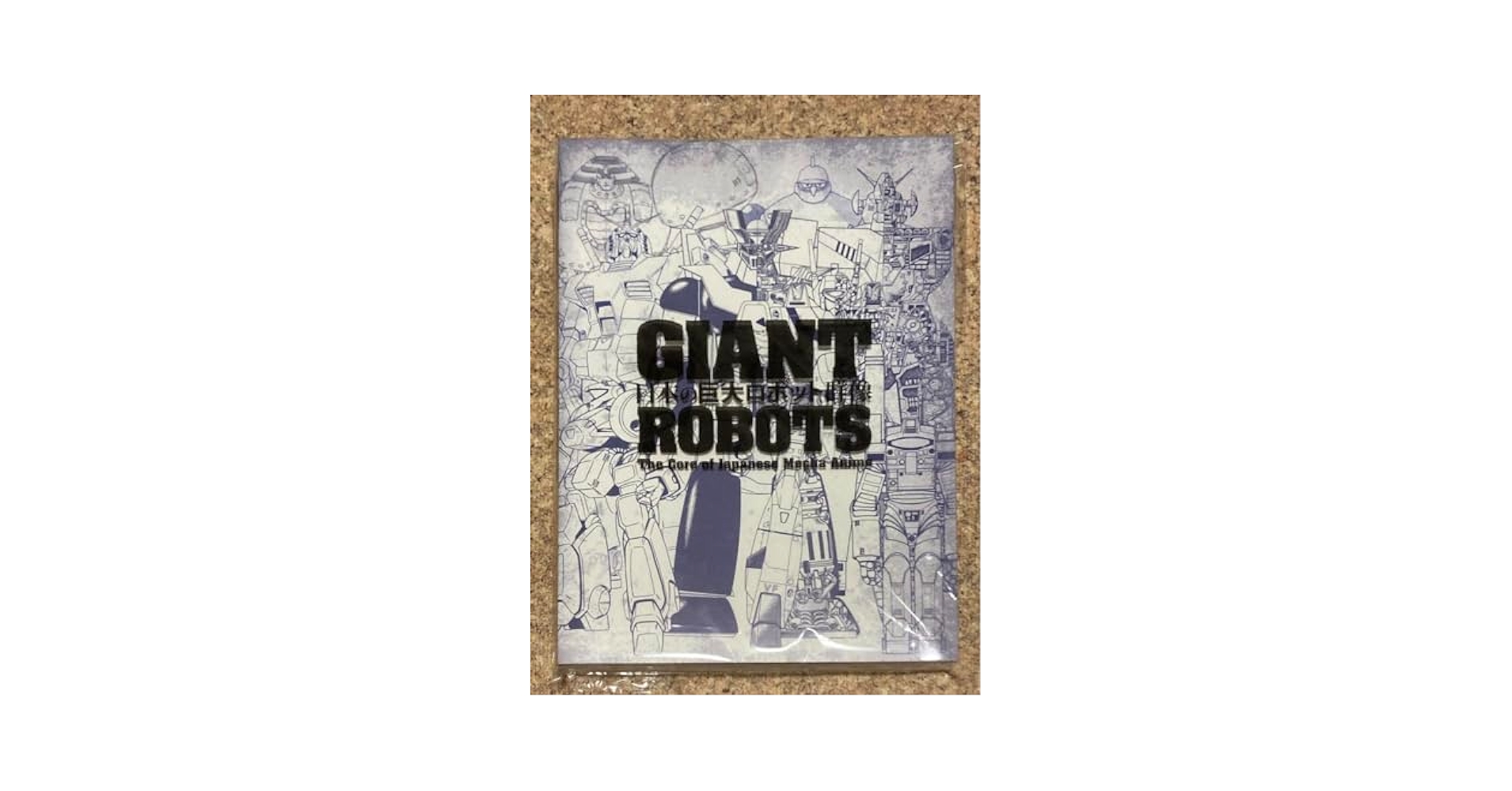 GIANT ROBOTS 日本の巨大ロボット群像 図録 Amazon.co.jp: 本の巨大ロボット群像 図録 : Home & Kitchen