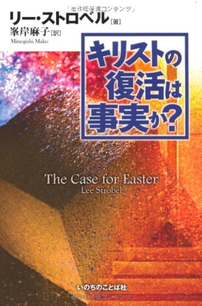【中古】 キリストの死と復活の意味/いのちのことば社/アリスター・Ｅ．マグラス キリストの死と復活の意味 いのちのことば社 アリスタ- E