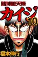 まちさん 賭ケグルイ カイジ まとめ売り 賭博黙示録カイジ 全13巻 完結コミックセット(ヤングマガジン
