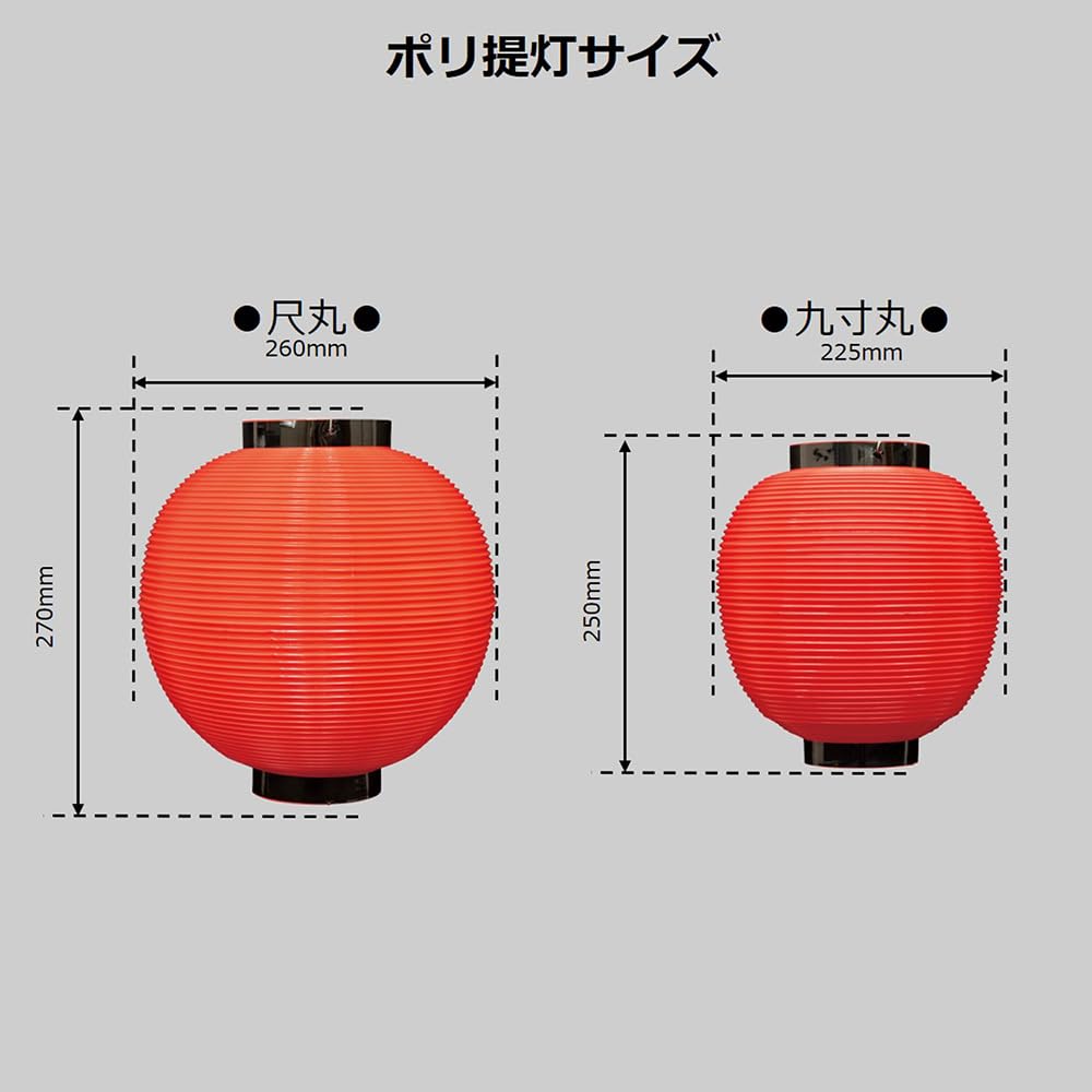 ポリ提灯 尺丸 赤 直径約26㎝×高さ27㎝ 20個セット♡ Amazon.co.jp: ポリ提灯 尺丸 （赤） ［No.46437］ : ホーム＆キッチン