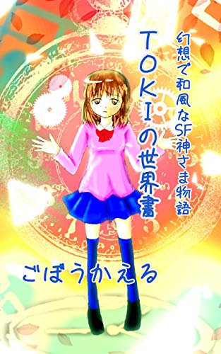 Fantasy and Japanese-style sci-fi story: All seven volumes (gensoutokinosekai) (Japanese Edition)