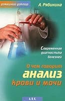 O chem govorit analiz krovi i mochi 5324001503 Book Cover