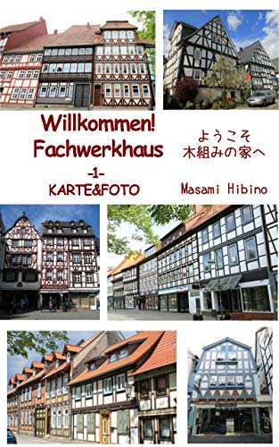 Amazon.com: Willkommen!Fachwerkhaus【1】: ようこそ木組みの家へ【1 