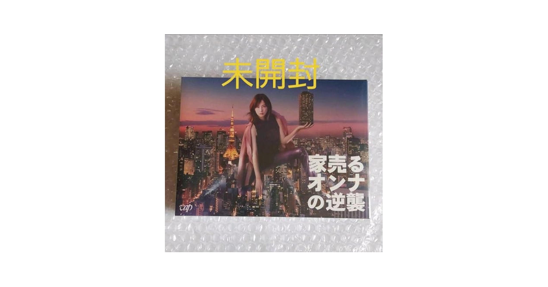[新品] 家売るオンナの逆襲 Blu-ray BOX 国内正規品 未開封 Amazon.co.jp: 家売るオンナの逆襲 Blu-ray BOX 国内正規品 未