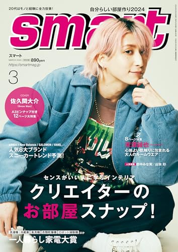 smart 2024年3月号 [雑誌]