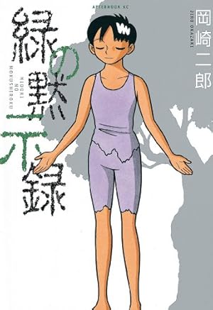 Amazon.co.jp: 岡崎二郎SF短編集 ビフォー60 eBook : 岡崎 二郎