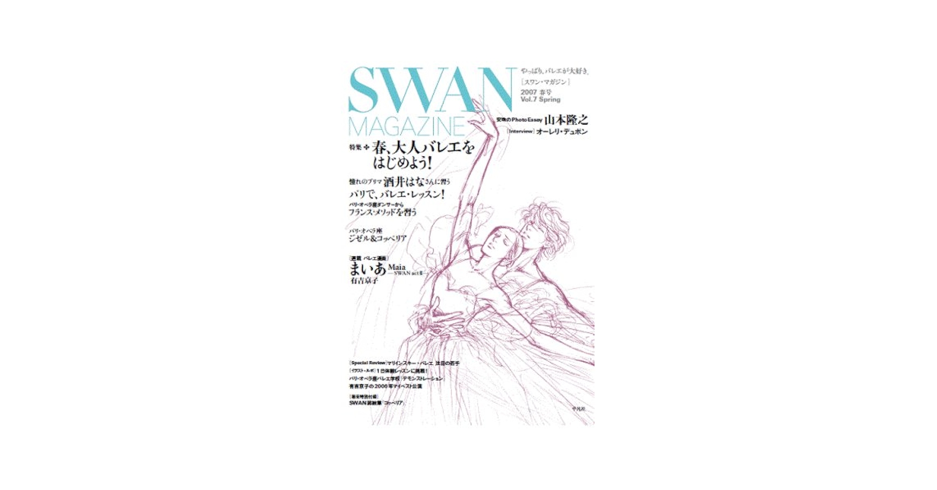 SWANセレクション　有吉京子自選集 Amazon.co.jp: SWAN ―白鳥― 愛蔵版16 SWAN特装シリーズ eBook