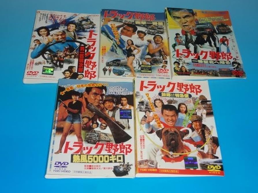 DVD トラック野郎 10巻 全巻 菅原文太 愛川欽也 レンタル DVD トラック野郎 10巻 全巻 菅原文太 愛川欽也 レンタル Amazon