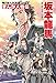 まんが人物伝　坂本龍馬 (角川まんが学習シリーズ)