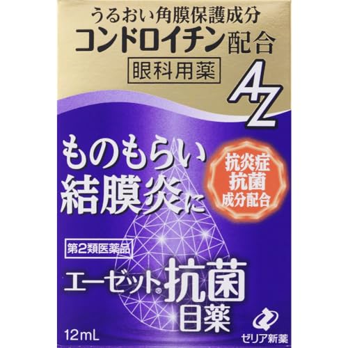 【第2類医薬品】エーゼット抗菌目薬 12mL