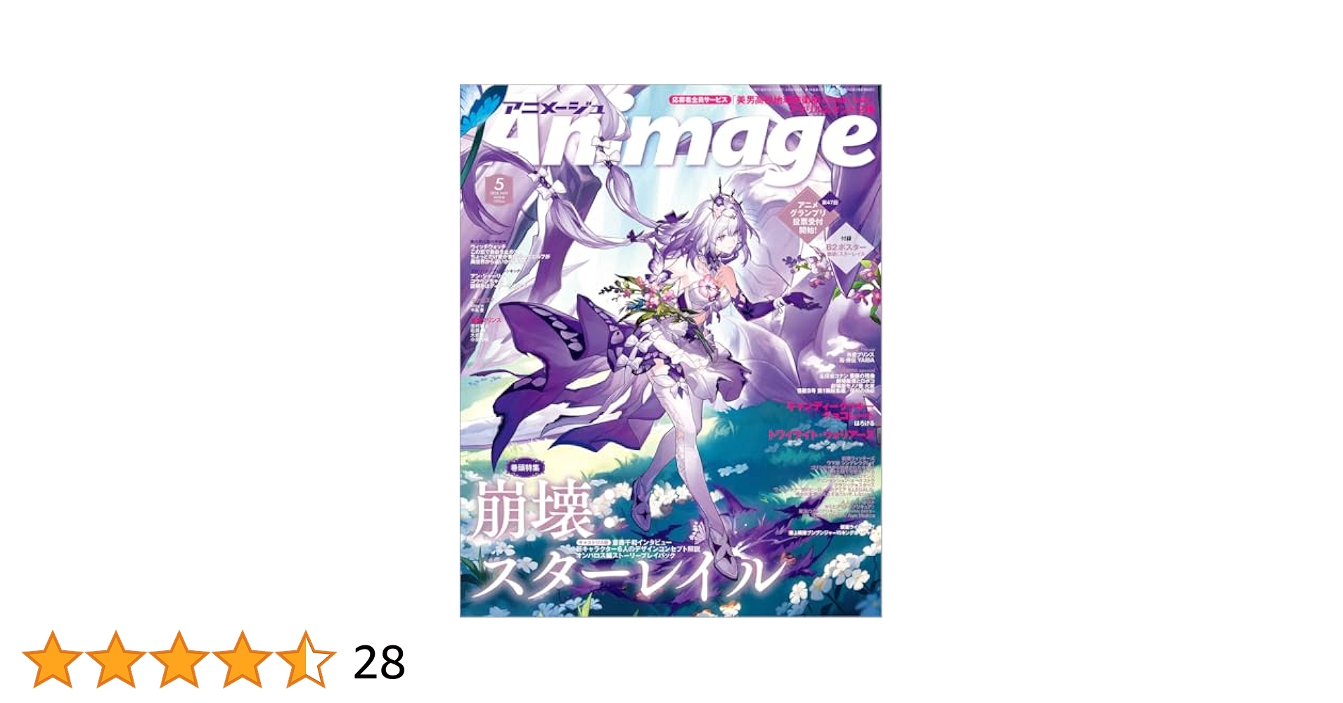 新品未読！アニメージュ　2023年２冊2024年5冊　2025年1冊　計8冊 新品未読！アニメージュ 2023年2冊2024年5冊 2025年1冊 計8冊