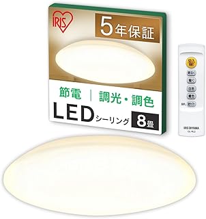 【8畳用】アイリスオーヤマ LEDシーリングライト 明るさ&色味が変えられる リモコン・リモコンホルダー付き 調光・調色モデル CEA-AZ08DL