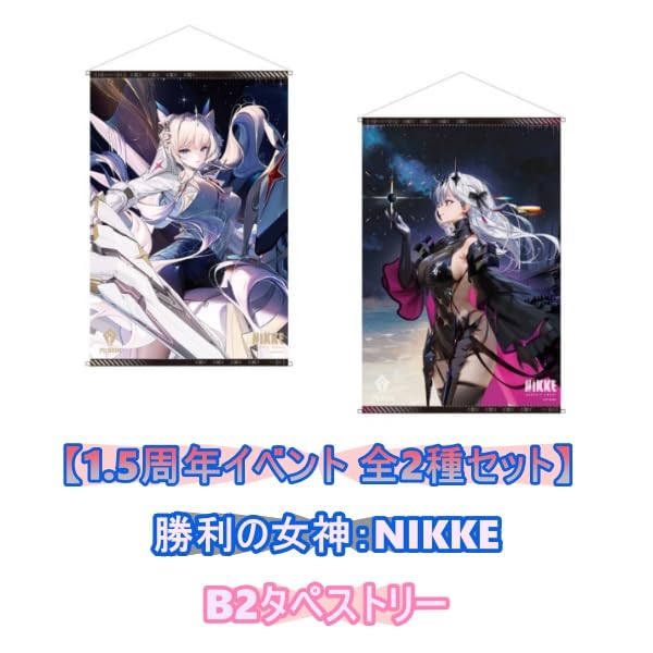 Amazon.co.jp: 【1.5周年イベント全2種セット】勝利の女神：NIKKE B2