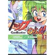 Mad トップをねらえ Fly High 艦長 副長ver ニコニコ動画